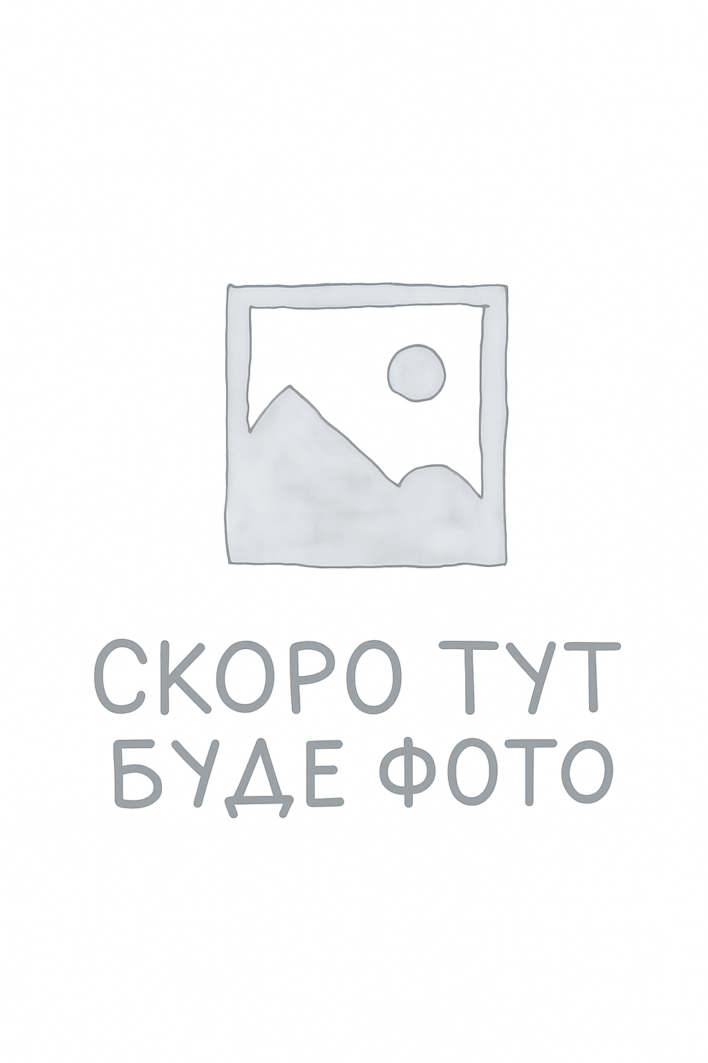 Зображення товару очікується